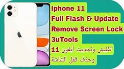 Iphone 11 Full Flash & Update - Remove screen lock - 3uTools| تفليش وتحديث آيفون 11 وحذف قفل الشاشة