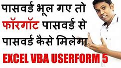 How to add forgot password code for forgot password button? || Excel VBA Userform -5