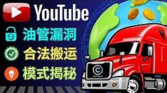 揭秘Youtube不为人知的版权BUG: 油管视频合法搬运和二次创作方法