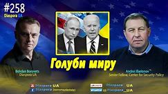 Голуби миру святкують дружбу або Історія про яку не почуєте в ЗМІ. Україні потрібен Ленд-Ліз !!!