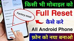 Kisi bhi Mobile Ko Reset Kaise Kare | All Android Phone Reset Setting | How to Hard Reset Android Phone