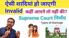 Supreme court new judgement on Marriage | marriage rules in india | types of marriage | Marriage