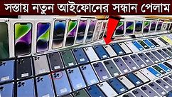 New iPhone Price In Bangladesh 2023🔥🔰Used Phone Price In BD 2023🔰✔iPhone 15 Pro Max Price in BD 2023