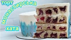 торт Монастирська ізба 🍒 Смерекова садиба Дрова під снігом Monastir Izba cake #2024 #ua #uk #cake 🎂