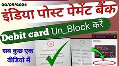 IPPB Debit Card Unblock (active) kaise karen || India post Bank Account Kaise banaen || ATM Unblock