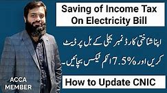 How to Update online CNIC on Electricity Bill | Saving of Income Tax | 7.5% | Filer Tax Rate | Wapda