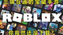 roblox罗布乐思国际服下载方法教程，宝藏手游，多款游戏推荐