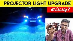 Projector light upgrade for car | How projector light works? | Worth to upgrade projector light?