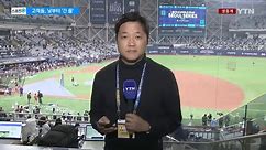잠시 뒤 MLB 서울 시리즈 2차전...고척돔 분위기는? / YTN