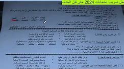 حل تسريب امتحان لغة عربية للصف الثالث الاعدادي ترم ثاني 2024مجاب عنه,تسريب امتحان عربي تالتة اعدادي