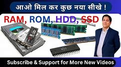 RAM, ROM, HDD & SSD | RAM, ROM, HDD, SSD क्या हैं #ram #rom #hdd #ssd #m.2@rohitshanunetworking