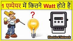 How many Watt in 1 Ampere | electrical interview question | Ampere to Watt Calculation