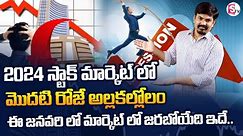 Sundara Rami Reddy - Stock Market Analysis 2024 | Stock Market for Beginners in Telugu #stockmarket