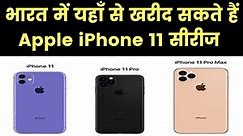 iPhone 11, iPhone 11 pro, iPhone 11 Max online booking in India on amazon, flipkart, Paytm Mall
