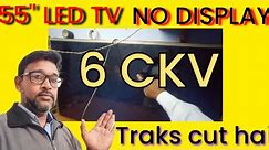 🔥How to no display 55 inch Led Tv Repair | 55 ईंच टिवि मे पिक्चर नही आ रहे कैसे ठिक करे |