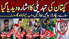 PAK Team Captain Change or Replace Inside Story | T20 World Cup PTV Sports Live Streaming
