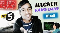Hacker kaise Bane | हैकर कैसे बनें | How to Become a Hacker | Full Information