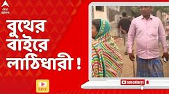 Loksabha Election: মালদা দক্ষিণ কেন্দ্রের সামশেরগঞ্জে বুথের বাইরে লাঠিধারী | ABP Ananda LIVE