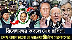 Ajker Bangla Khobor 07 March 2024 | Bangladesh Letest News | Somoy Sangbad News | Bangla News Today