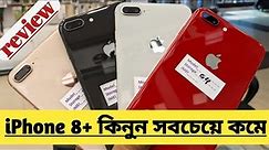 iPhone 8 plus কিনুন সবচেয়ে কম দামে | used iPhone 8 plus price in bd 2023🔰 Exchange Pro