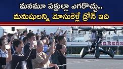 Drones carry Humans into Sky | Personal electric aircraft | Japan | News18 Telugu