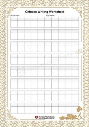 blank chinese writing practice paper  guidelines  pinyin box