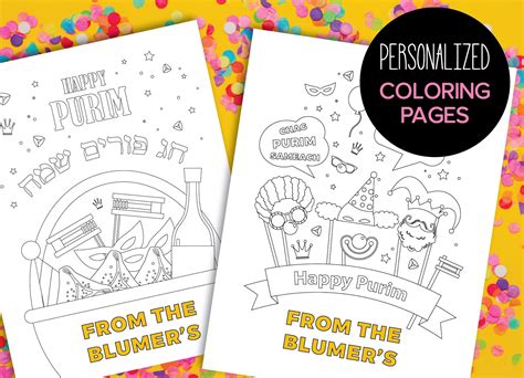 purim personalized coloring pages purim jewish holiday kids activities