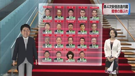 第4次安倍改造内閣 閣僚名簿を発表 注目記事 Nhk政治マガジン