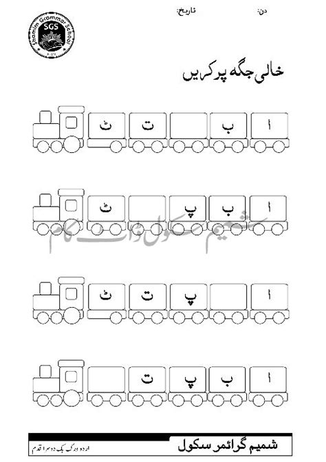 image result for urdu worksheets for nursery worksheet for nursery