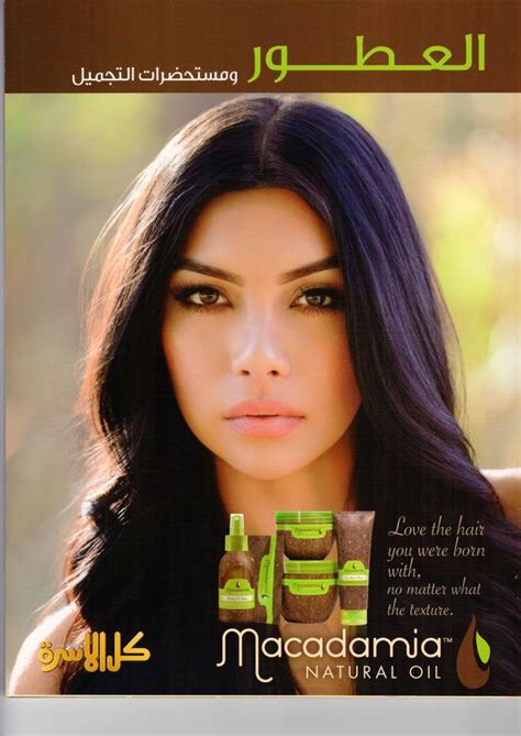 Kul Al Usra 2014 Natural Oils Print Ads Hair