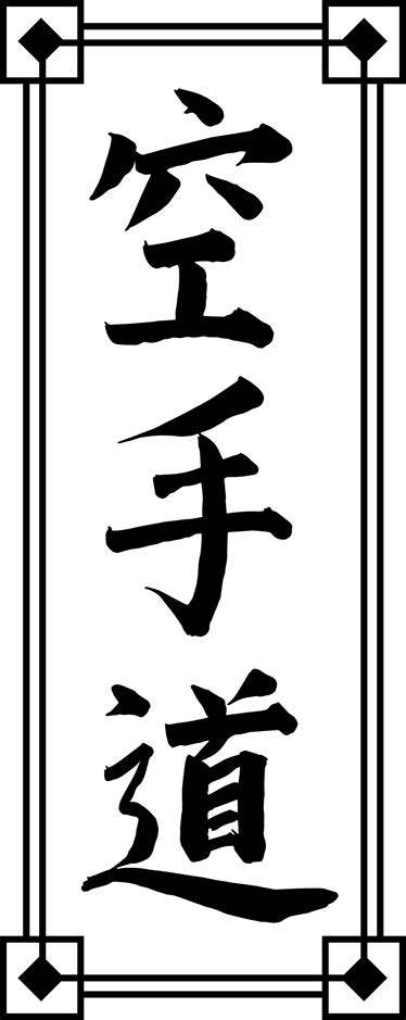 adesivo karaté em letras chinesas tenstickers