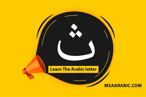 learn  arabic letter thaa  word samples  msaarabic