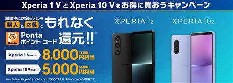 Xperia 1 V と Xperia 10 V をお得に買おうキャンペーン Xperia（エクスペリア）公式サイト