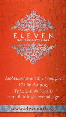 eleven nails apotrixwsh kentra aisohtikhs spa makigiaz manikioyr