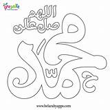 محمد للتلوين Prophet النبي عمل اوراق عن رسومات بالعربي Mohammad sketch template