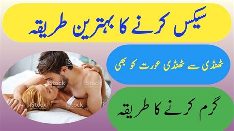 sex karne ka tariqa in urdu part 1سیکس کرنے کا طریقہ youtube