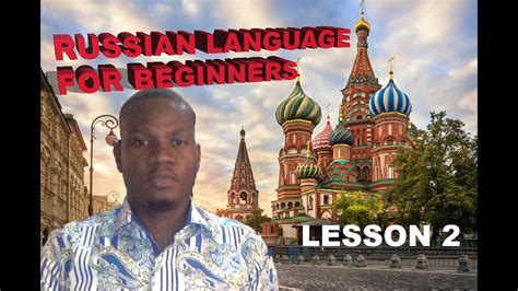 russian lessons lesson 2 russian pronunciation russian language