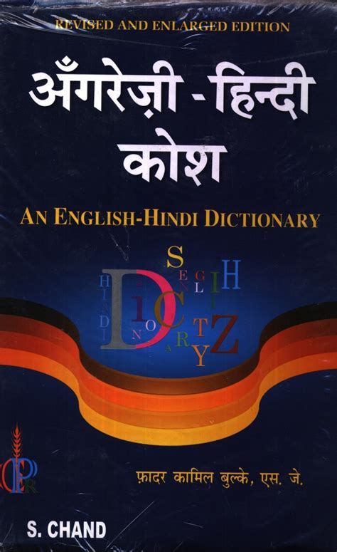 english hindi dictionary bilingual edition buy  english hindi