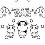 Year Chinese Coloring 2021 Printable Pages Lanterns Oxen Celebrations sketch template