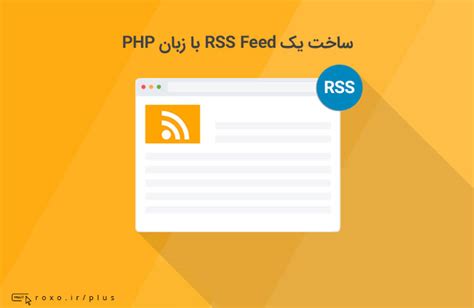 sakht rss feed ba php rokso