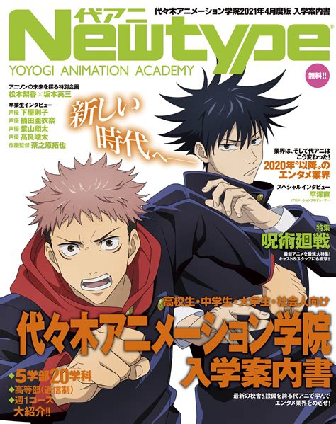 jujutsu kaisen can be seen on the cover of newtype magazine 〜 anime sweet 💕