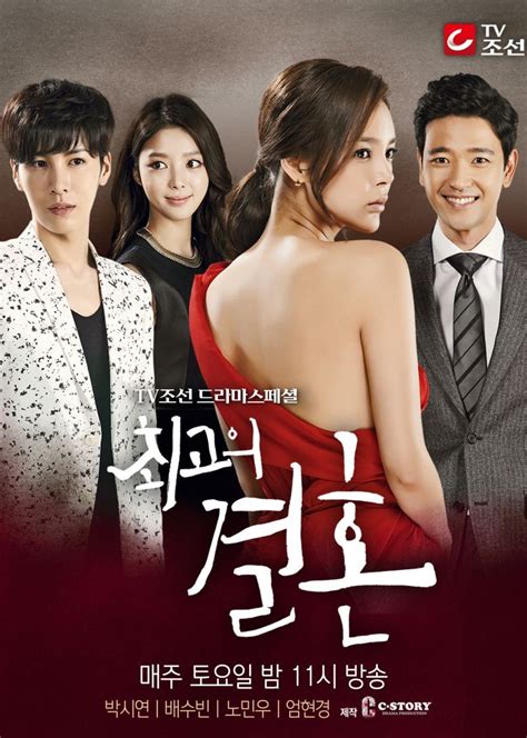 Greatest Marriage Photo Gallery Drama 2014 최고의 결혼 In 2021