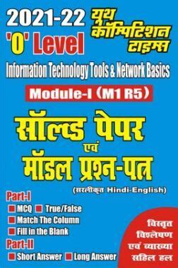level information technology tools network basics module  solved paper