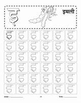Hindi Worksheet Worksheets Kids Se Practice Imli Writing Pages Alphabet Sheets Coloring Tracing Colouring Class Handwriting Printable Board Bestcoloringpages Sulekh sketch template