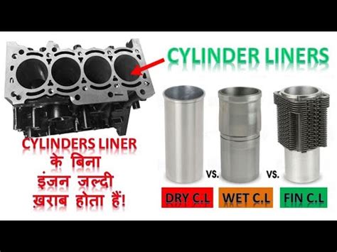 cylinder liner types  function  cylinder liners  hindi youtube