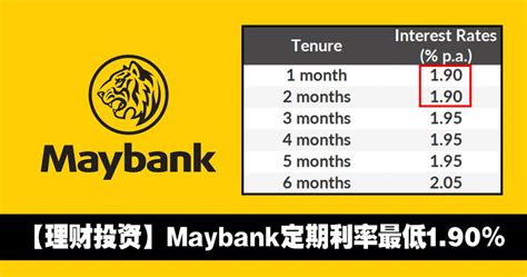 【理财投资】maybank 定期利率fixed deposit最低1 90 oppa sharing