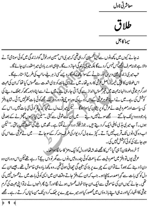 talaq divorce romantic urdu novels