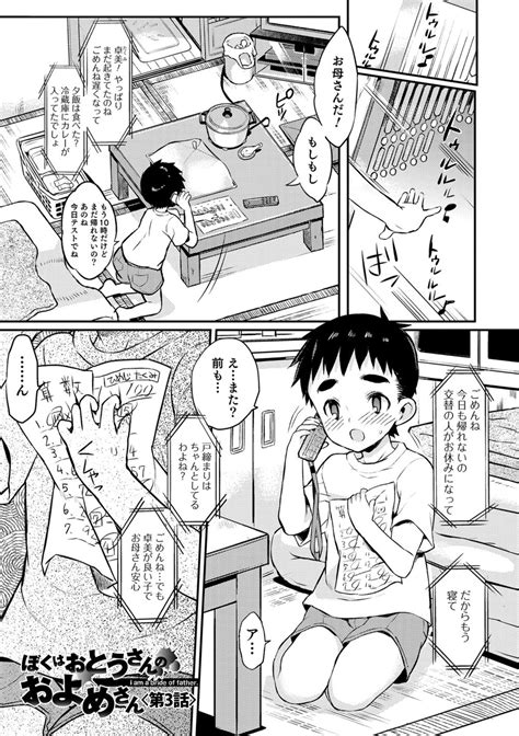 [coin Rand] Yome Musuko [jp] Page 2 Of 4 Myreadingmanga