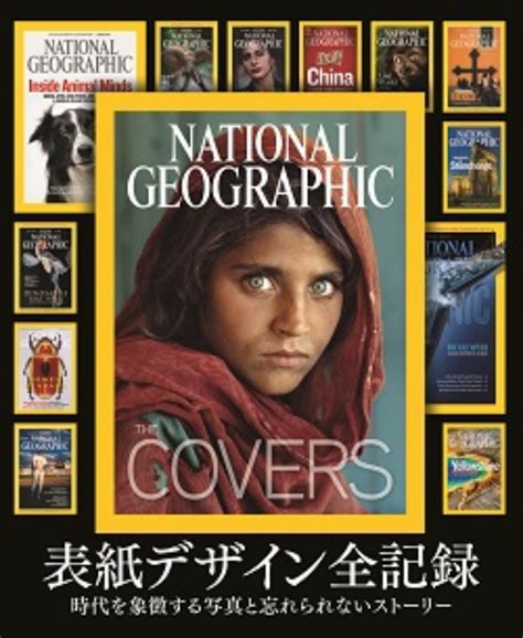 The Covers ストア ナショナルジオグラフィック日本版サイト