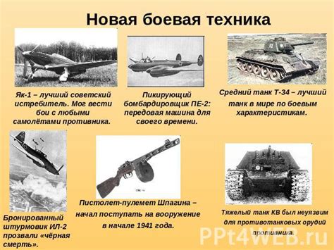Презентация на тему Укрепление обороноспособности СССР накануне Великой Отечественной войны
